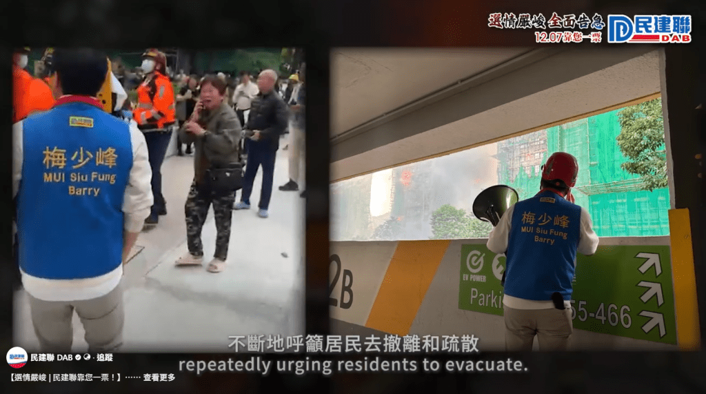 民建聯一直走在支援宏福苑災民的最前線。影片擷圖