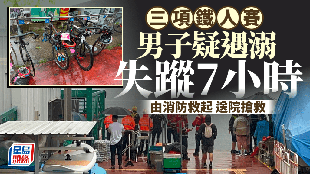 大埔大美督三項鐵人賽 男子疑遇溺失蹤7小時 消防救起送院搶救