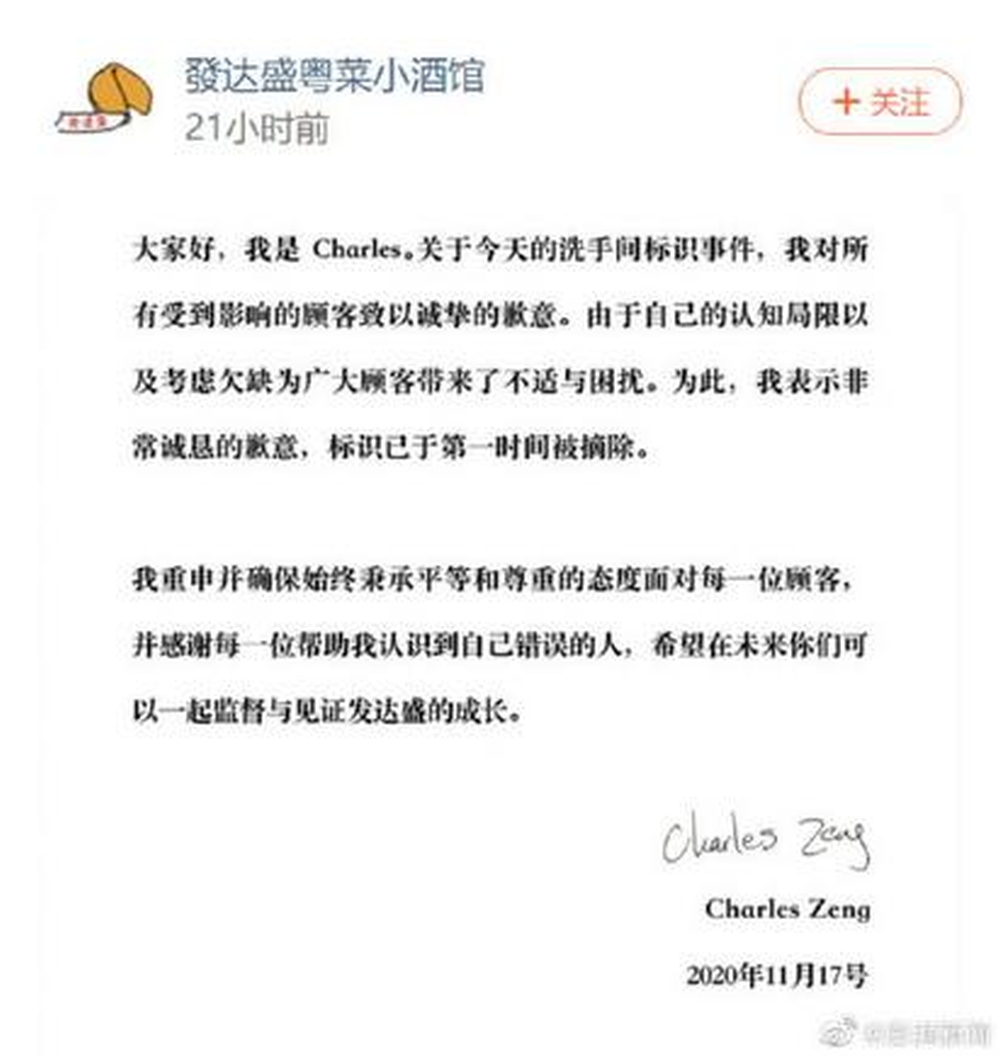 粵菜館老闆公司道歉信。(網圖)