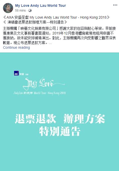 華仔官方facebook專頁下午發帖,公布主辦單位退款安排。