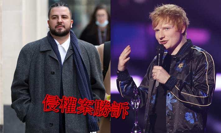 Ed Sheeran被Sami Chokri(左)指控抄襲,但不被法官接納。