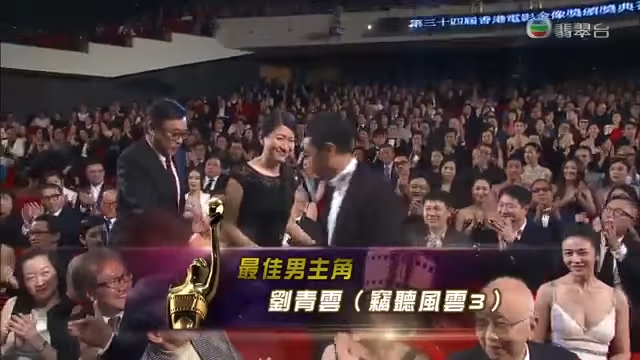 刘青云在2015年第二次获得影帝。