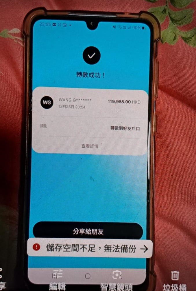 圖為受害人在12月28日晚上11時54分，過帳$119,988至騙徒指定帳戶。(受訪者提供)