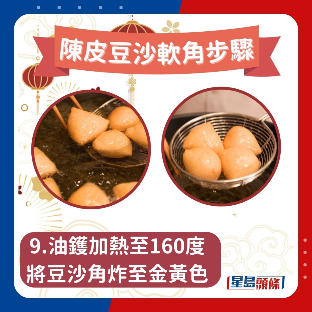 陳皮豆沙軟角做法步驟