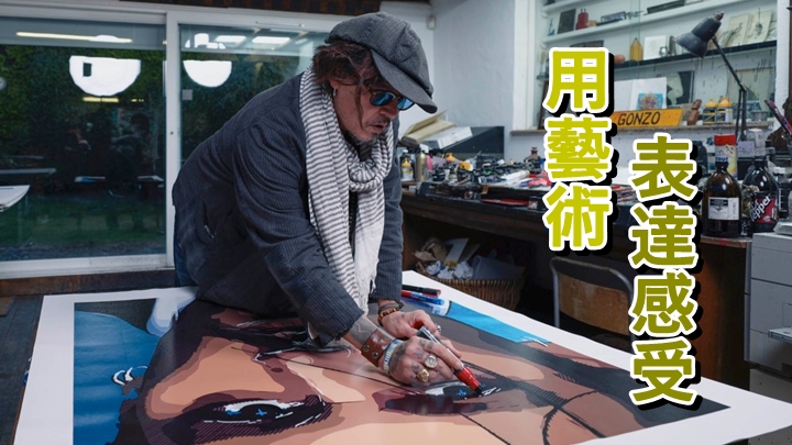 尊尼製作自畫像。