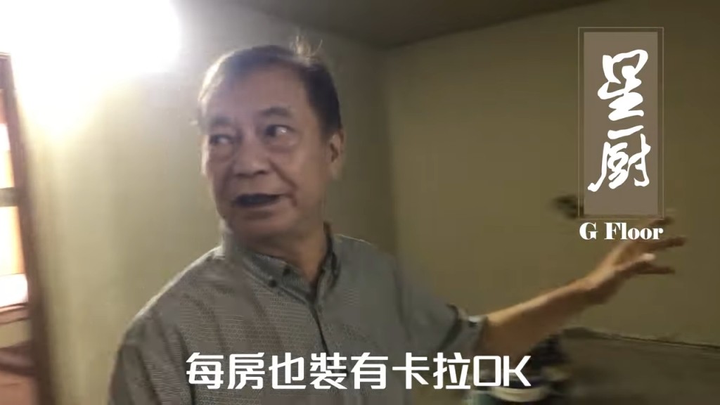 地下是一間中式餐廳，總共有5間VIP房，每間房都會裝卡拉OK。
