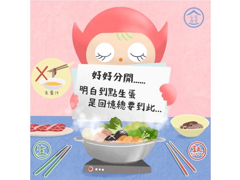 食物安全中心提醒市民預防火鍋時食物中毒四個注意事項。facebook專頁圖片