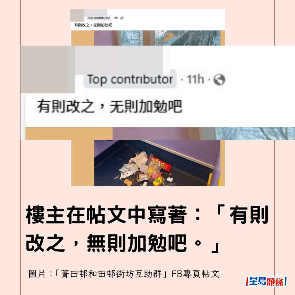  樓主在帖文中寫著：「有則改之，無則加勉吧。」