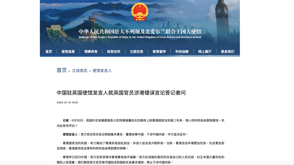 中國駐英使館發言人回應事件。