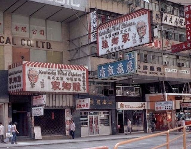香港肯德基於1985年以特許經營方式引進香港，餐廳特許經營權其後由由怡和餐飲集團及Birdland (Hong Kong) Limited於1997年接管。為本港炸雞始祖。 