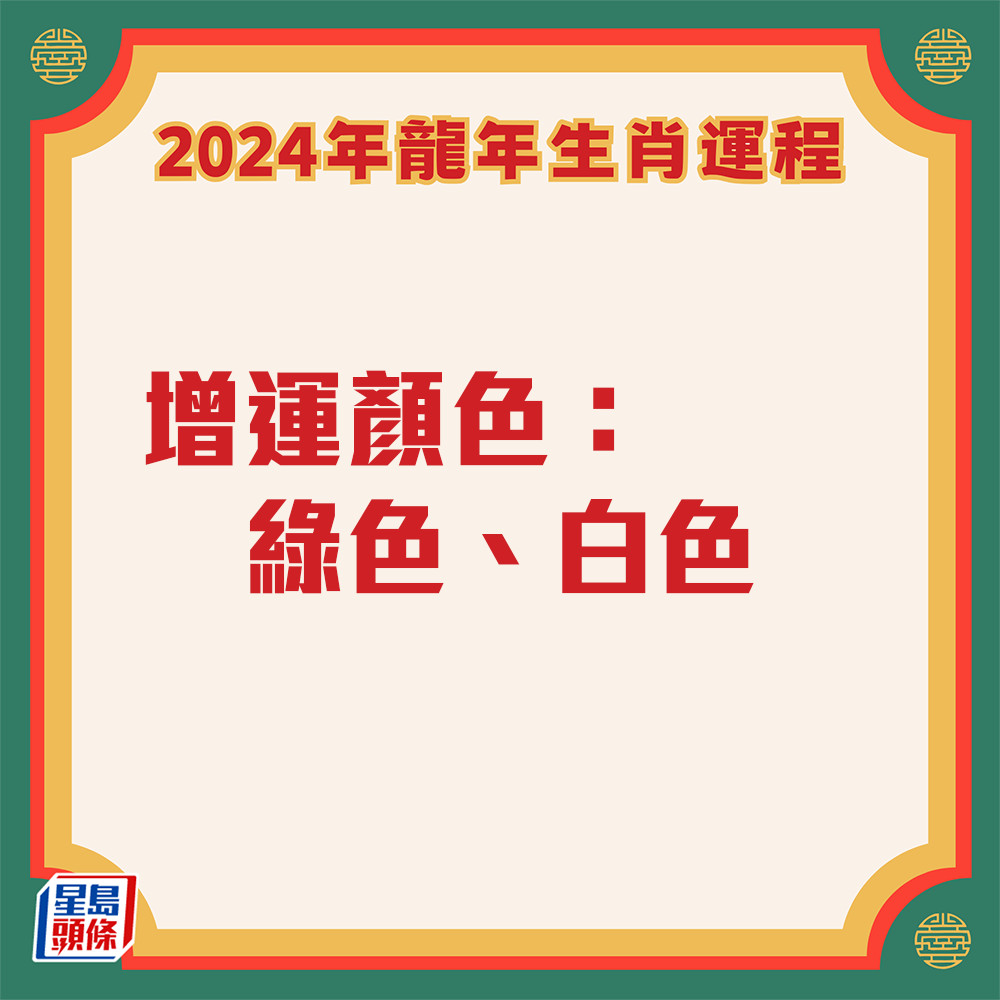 雲文子 - 奇門遁甲屬雞生肖運程2024