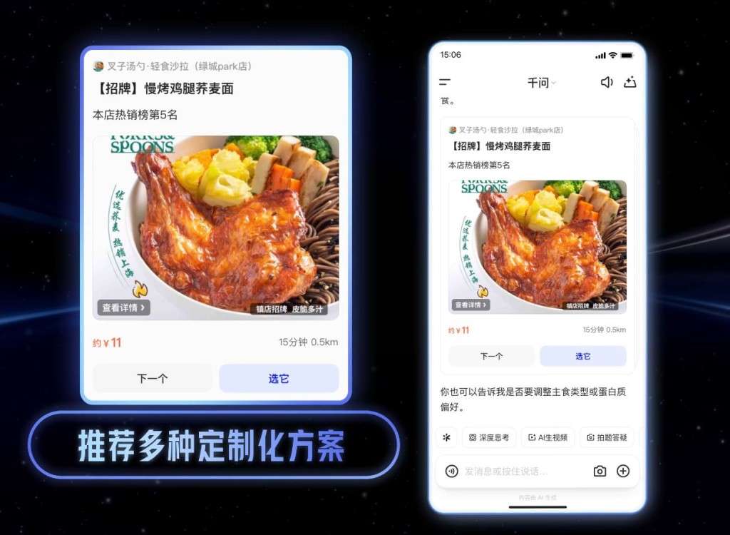 阿里千問App全面接入日常生活，利用AI幫助點外賣訂機票推薦商品。