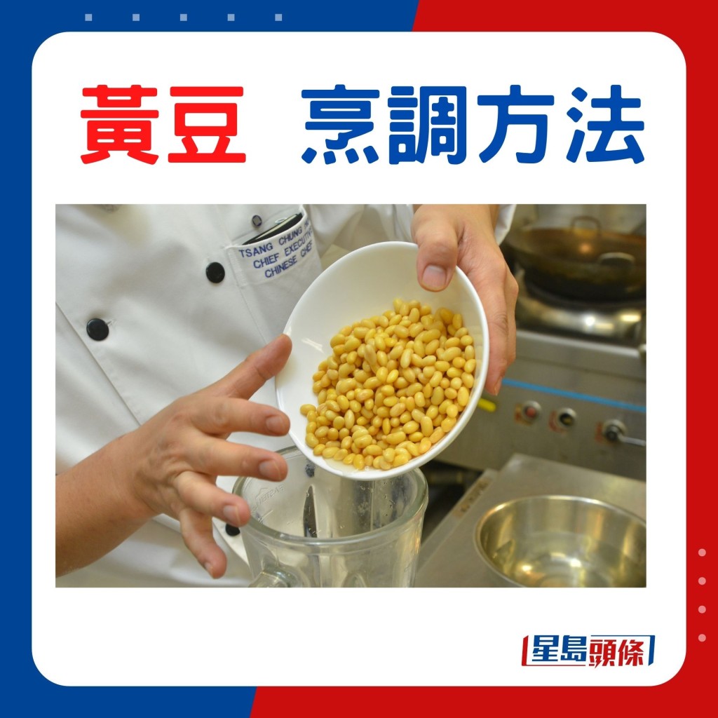 黃豆烹調方法