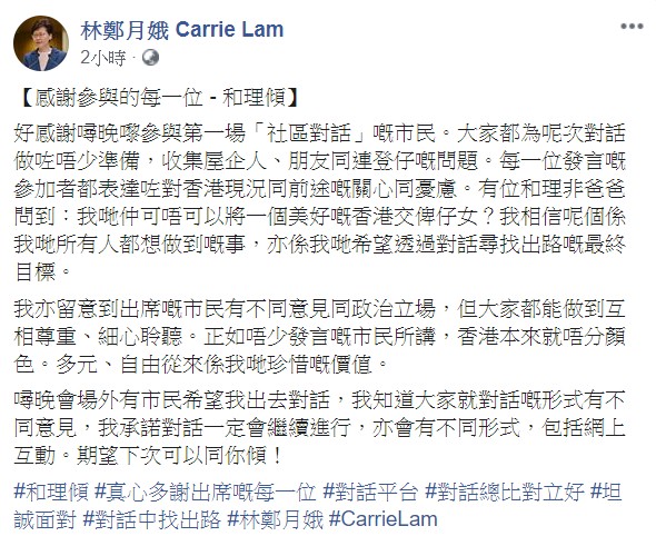 林鄭月娥FB截圖