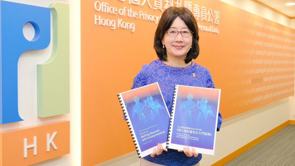 香港私隱專員公署早前舉行的「第63屆亞太區私隱機構論壇」與與會機構一致通過發布《個人資料匿名化入門指南》。私隱公署圖片