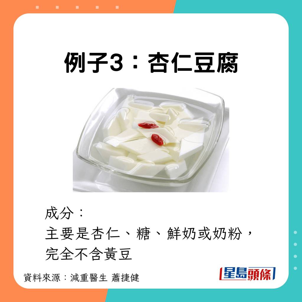 例子3：杏仁豆腐