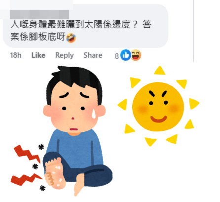 网民：人嘅身体最难晒到太阳系边度？答案系脚板底呀。fb「的士司机资讯网 Taxi」截图