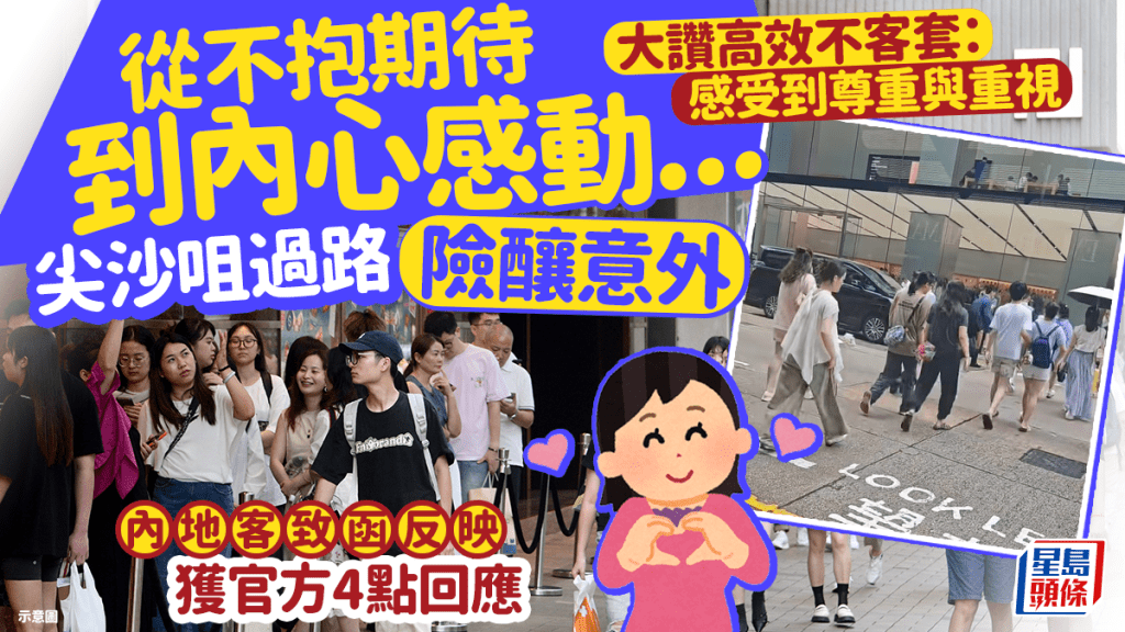 內地客尖沙咀過路險釀意外！致函反映獲官方4點回應 大讚高效不客套：感受到尊重與重視