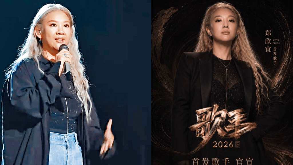 鄭欣宜甩抑鬱陰霾強勢復出《歌手2026》  減肥成功狀態大勇  已繼承亡母沈殿霞6千萬遺產？