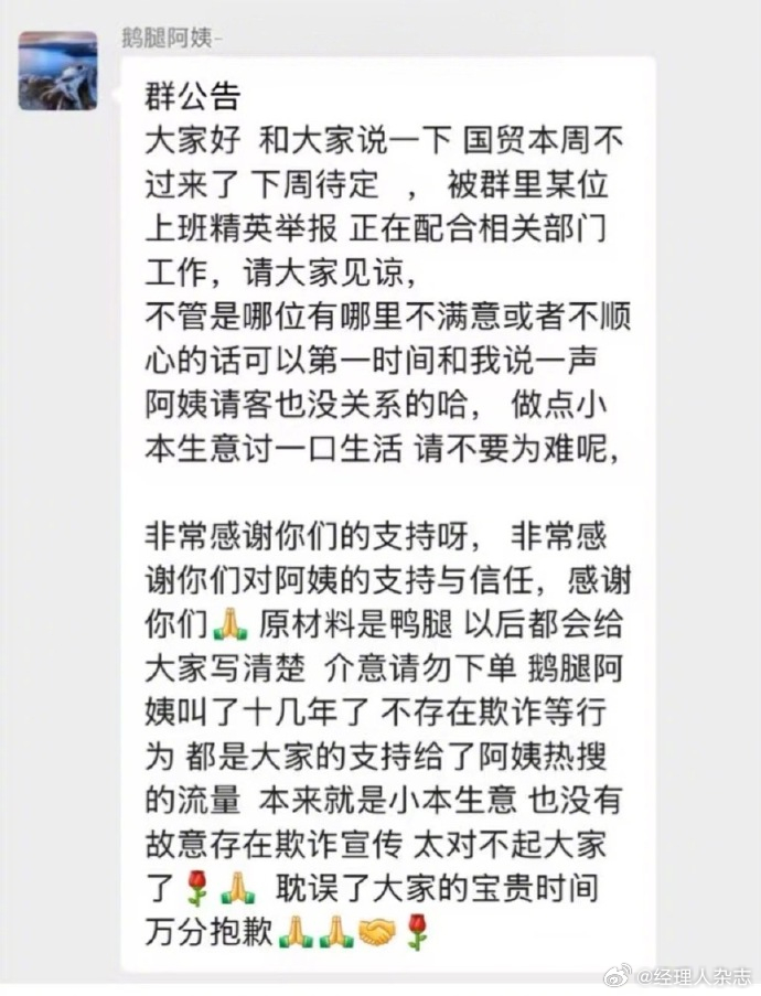 鵝腿阿姨發帖，向公眾解釋事件。微信@鵝腿阿姨