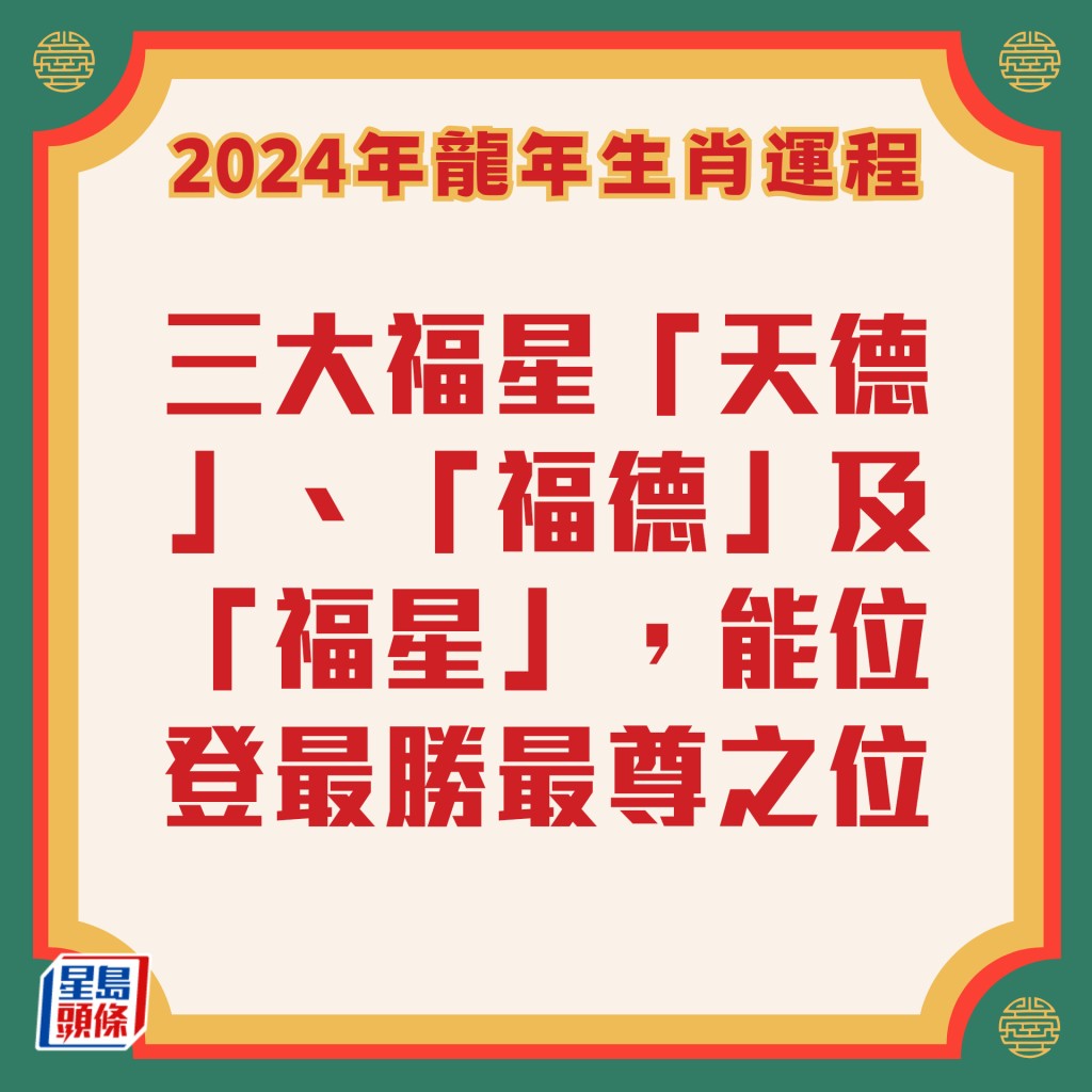 李居明 – 屬羊生肖運程2024
