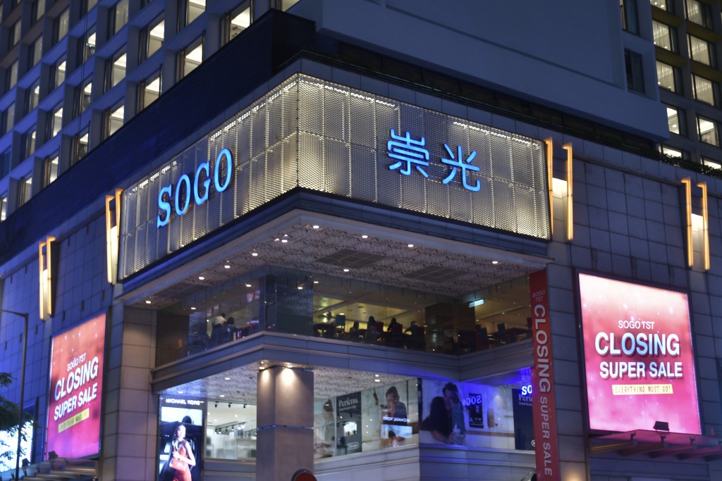 崇光百貨SOGO尖沙嘴分店將於今年3月12日結業。陳極彰攝