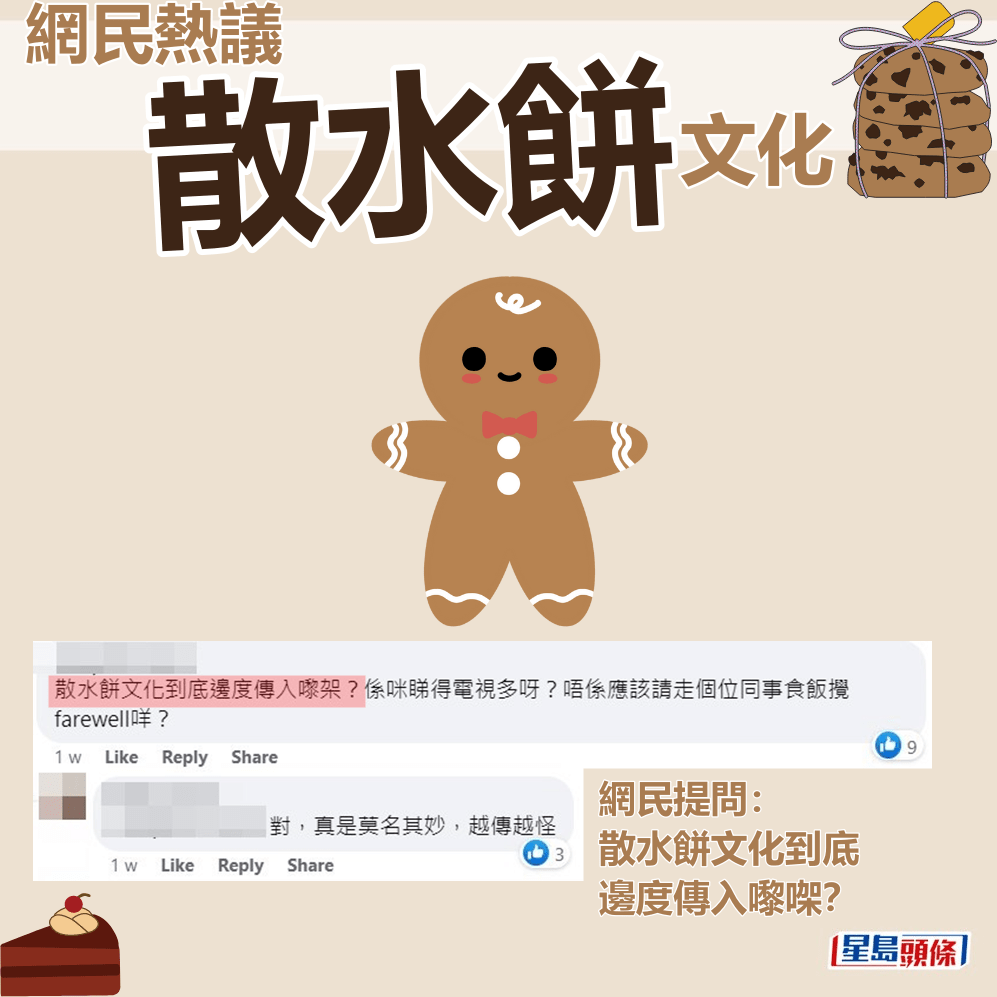 網民提問：散水餅文化到底邊度傳入嚟㗎？fb群組「香港茶餐廳及美食關注組」截圖