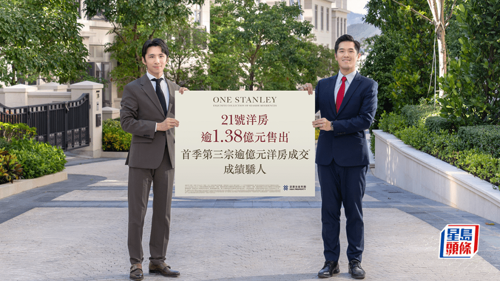 ONE STANLEY單號屋逾1.38億招標沽 每呎成交價4.18萬