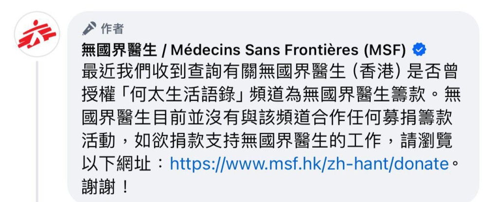 機構收到海量留言後，澄清與何太沒有合作。