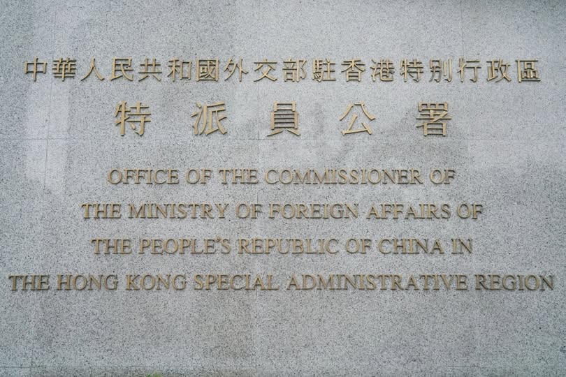 中華人民共和國外交部駐香港特別行政區特派員公署FB圖片 中華人民共和國外交部駐香港特別行政區特派員公署FB圖片