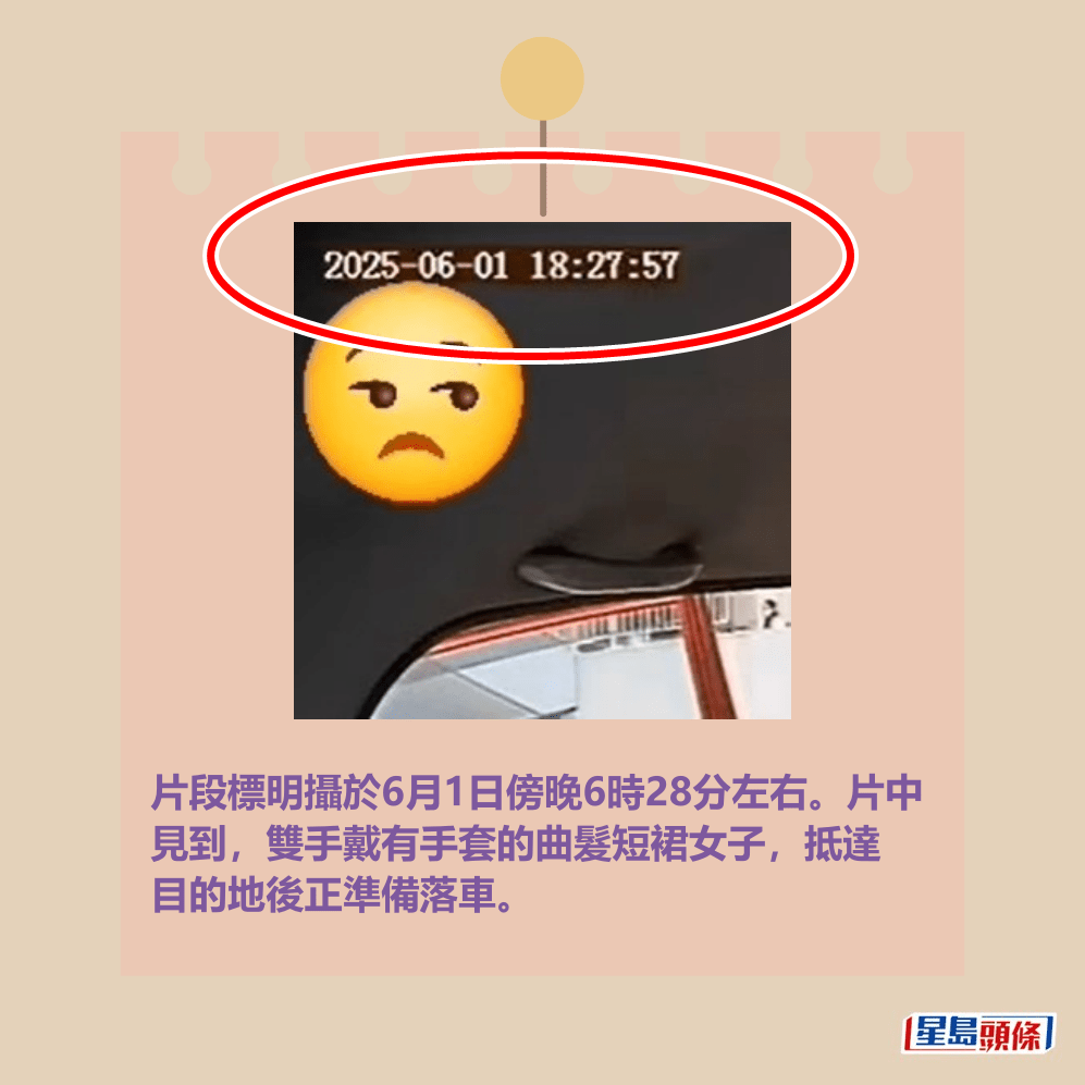 片段標明攝於6月1日傍晚6時28分左右。片中 見到,雙手戴有手套的曲髮短裙女子,抵達 目的地後正準備落車。fb「的士司機資訊網 Taxi」截圖 片段標明攝於6月1日傍晚6時28分左右。片中 見到,雙手戴有手套的曲髮短裙女子,抵達 目的地後正準備落車。fb「的士司機資訊網 Taxi」截圖