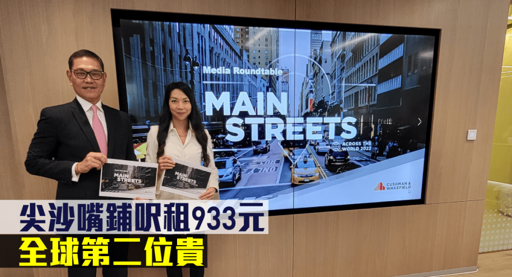 尖沙嘴鋪位呎租933元,全球排行第二位。