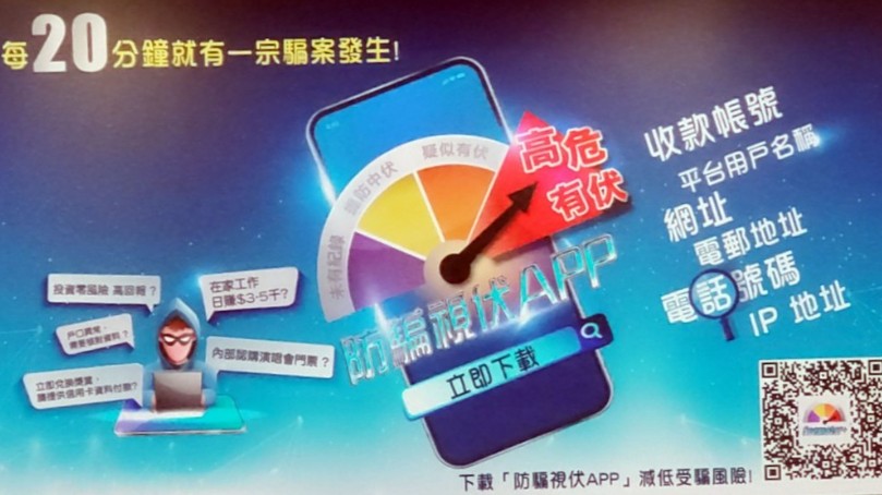 周一鳴呼籲市民更多使用「防騙視伏App」，提升防範意識。