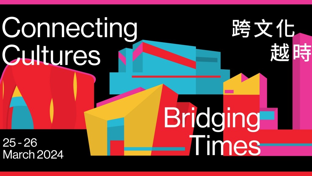 香港國際文化高峰論壇3.25起西九文化區舉行。