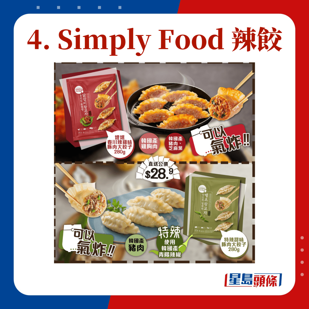 4. Simply Food 辣餃