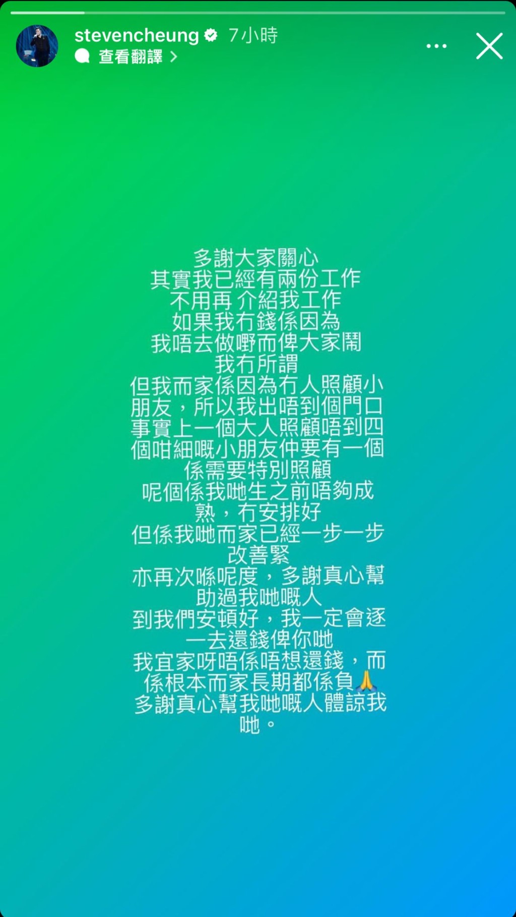 张致恒再于IG Story撰长文，自称已找到两份工作，并承诺会努力还钱给大家。