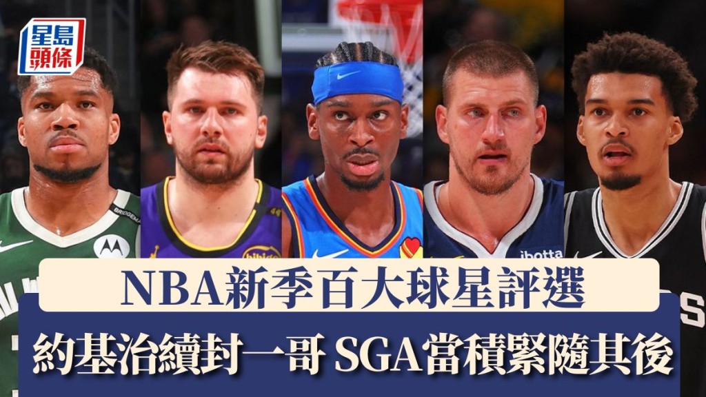 NBA新季百大球星評選。ESPN官方X圖