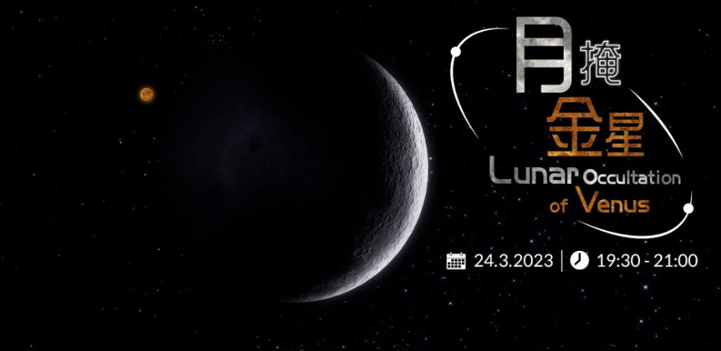 頗受天文愛好者關注的「月掩金星」，預計周五（24日）晚上上演。