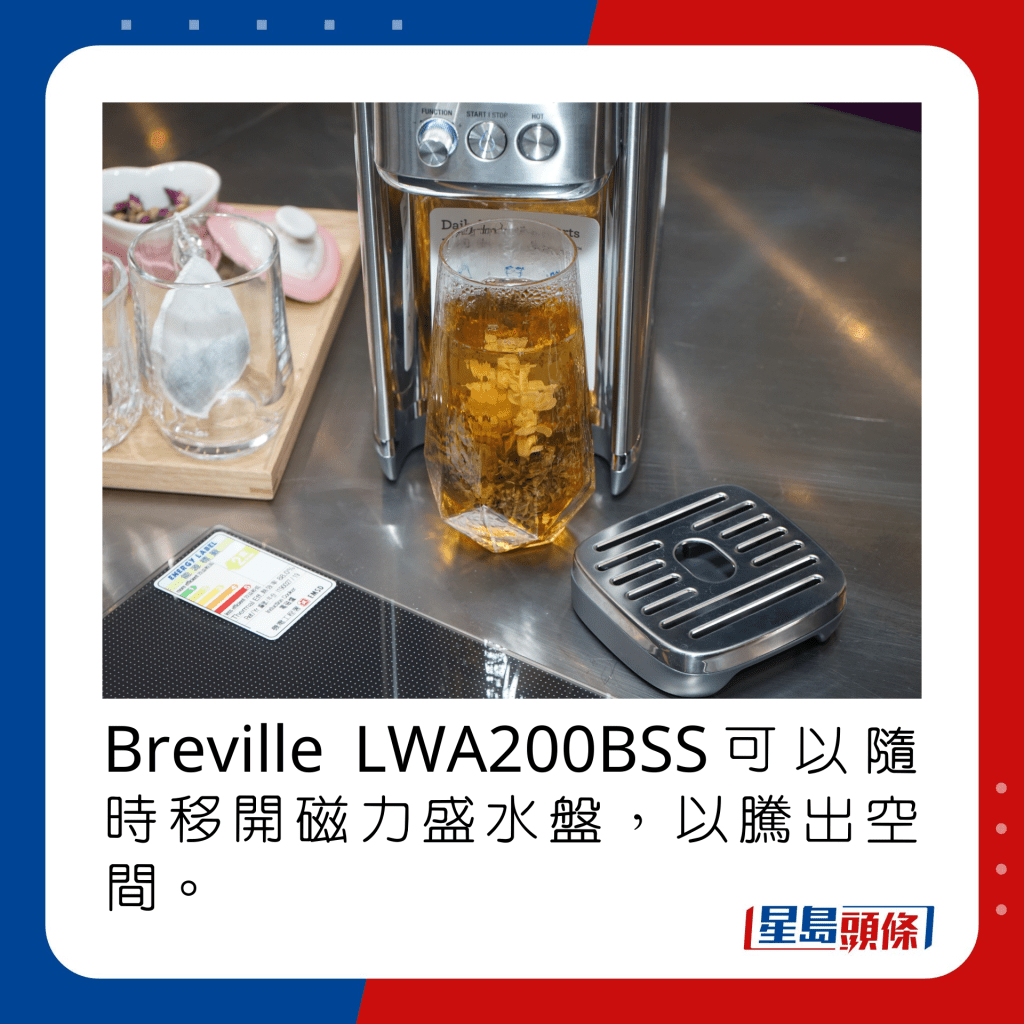  Breville LWA200BSS可以隨時移開磁力盛水盤，以騰出空間。