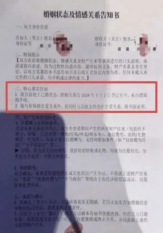 網傳當事人的《婚姻無需忠誠協議》。 網傳當事人的《婚姻無需忠誠協議》。