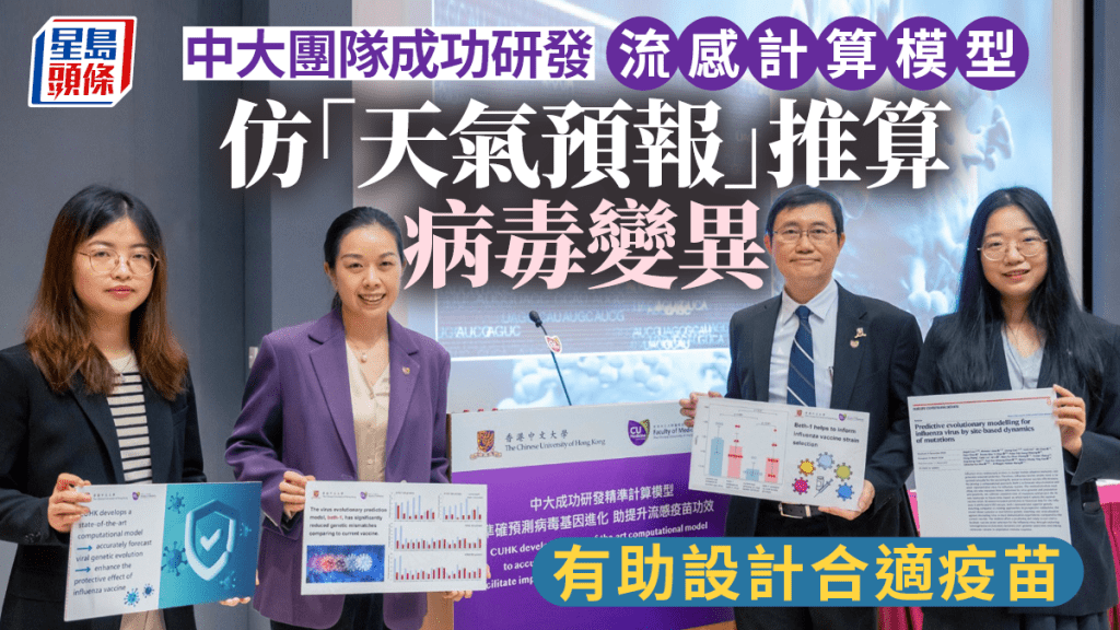 中大团队指，今次研发的计算模型能够如「天气预报」般，推算病毒将出现的变异。