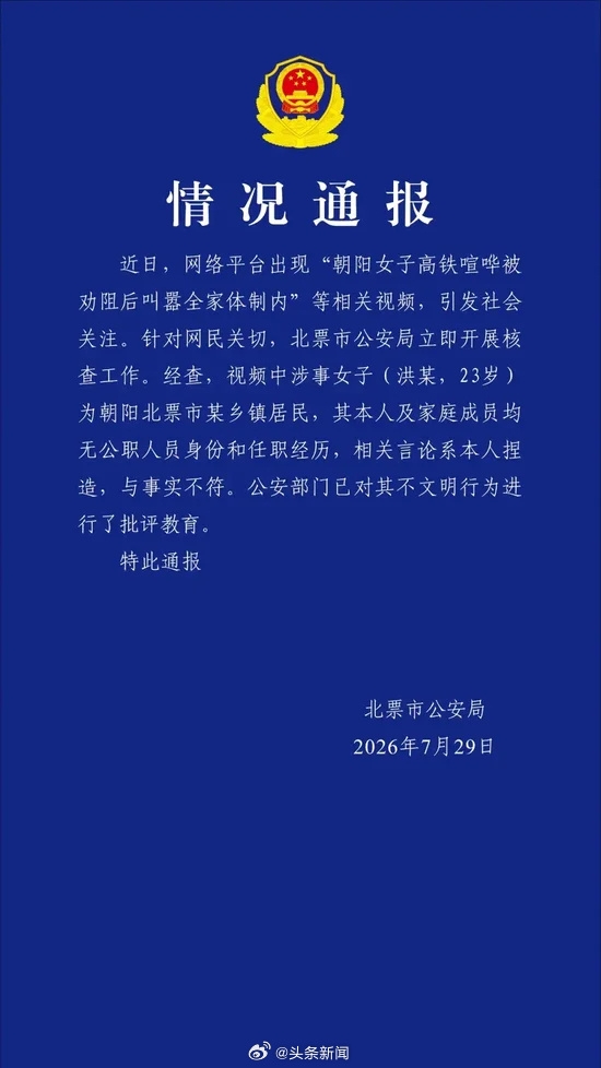 警方通報。
