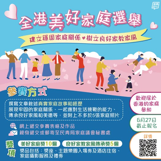 參賽家庭只需撰寫一篇不超過1000字的真實故事和經歷,並附上不超過五張家庭照片即可參與。(家庭議會網頁圖片) 參賽家庭只需撰寫一篇不超過1000字的真實故事和經歷,並附上不超過五張家庭照片即可參與。(家庭議會網頁圖片)