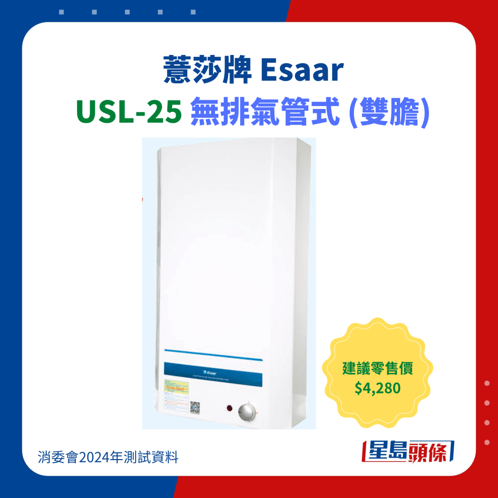 薏莎牌 Esaar USL-25 无排气管式 (双胆)