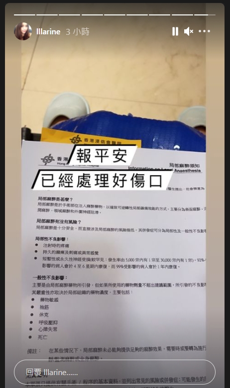 工作過後立即去看醫生。
