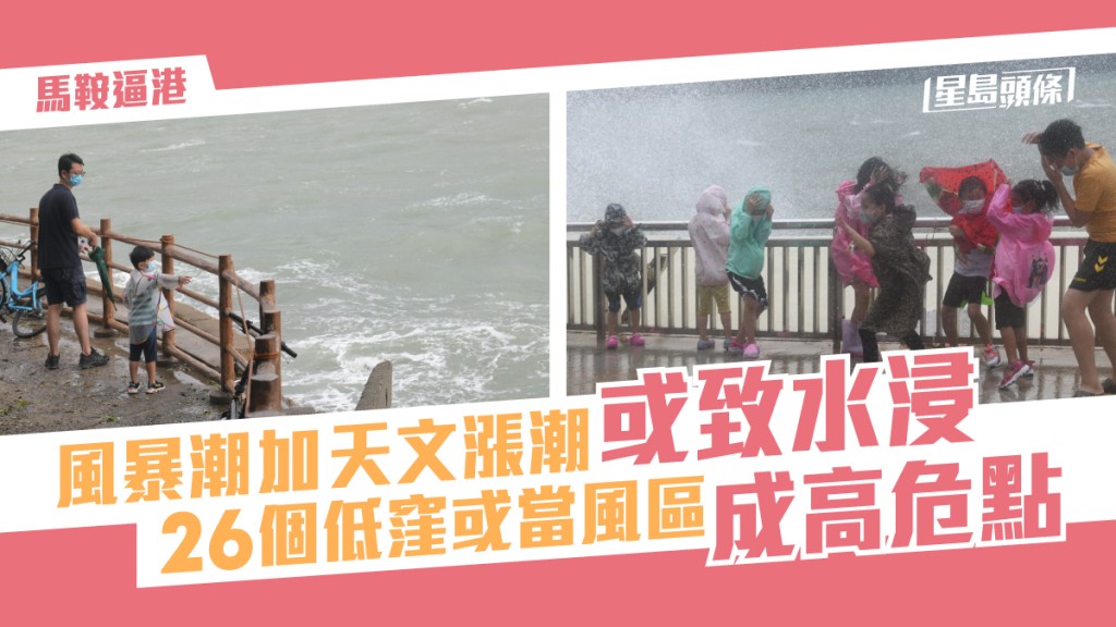 受風暴潮影響及時值天文漲潮,海水上漲可能會引致低窪地區出現水浸。資料圖片