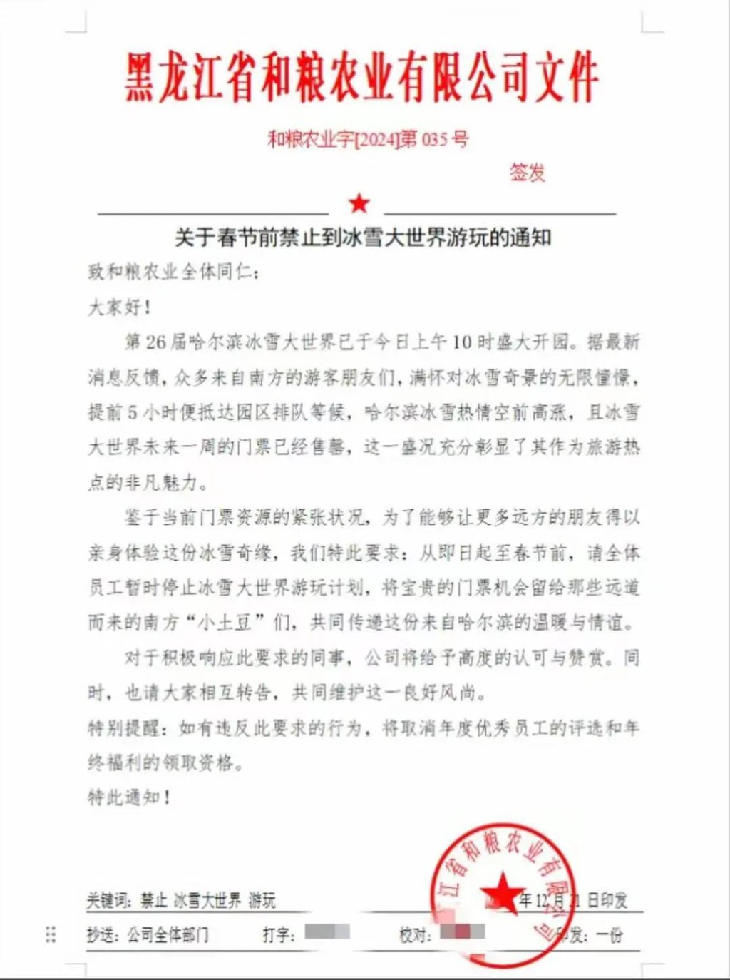 網傳公司向員工發出的指示。