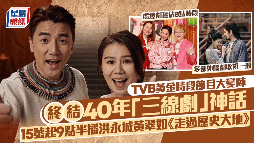 TVB終結40年「三線劇」神話！黃金時段大變陣  6月15日起9點半播旅遊節目《走過歷史大地》