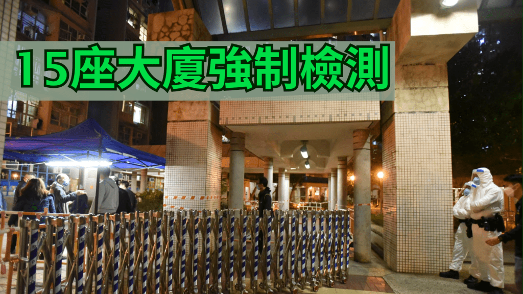 15座大廈納入強制檢測。