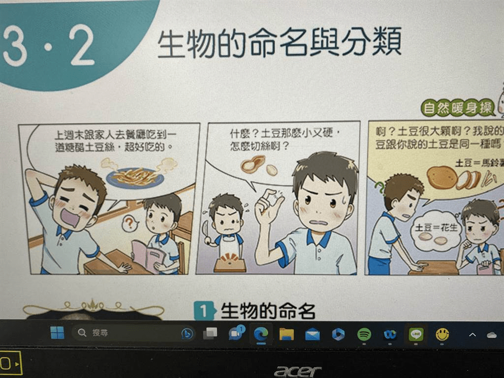 台湾有生物课本将「马铃薯」称之为「土豆」，引发争议。